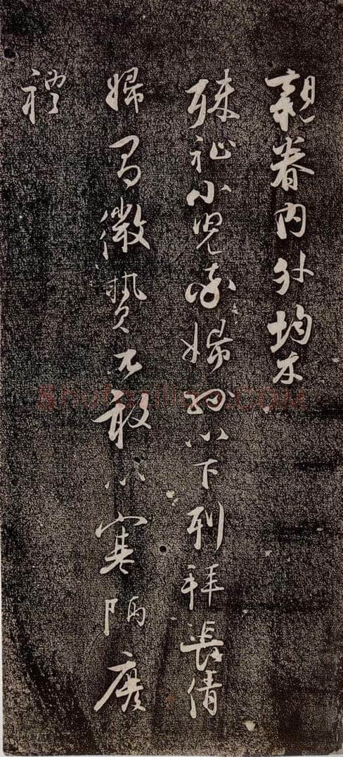 南宋 吴琚 《寿父帖》之七 书法作品