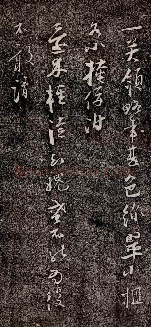 南宋 吴琚 《寿父帖》之八 书法作品