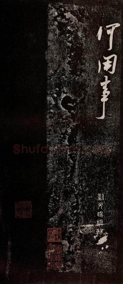 宋代 米芾 《诏使帖》之四 书法作品