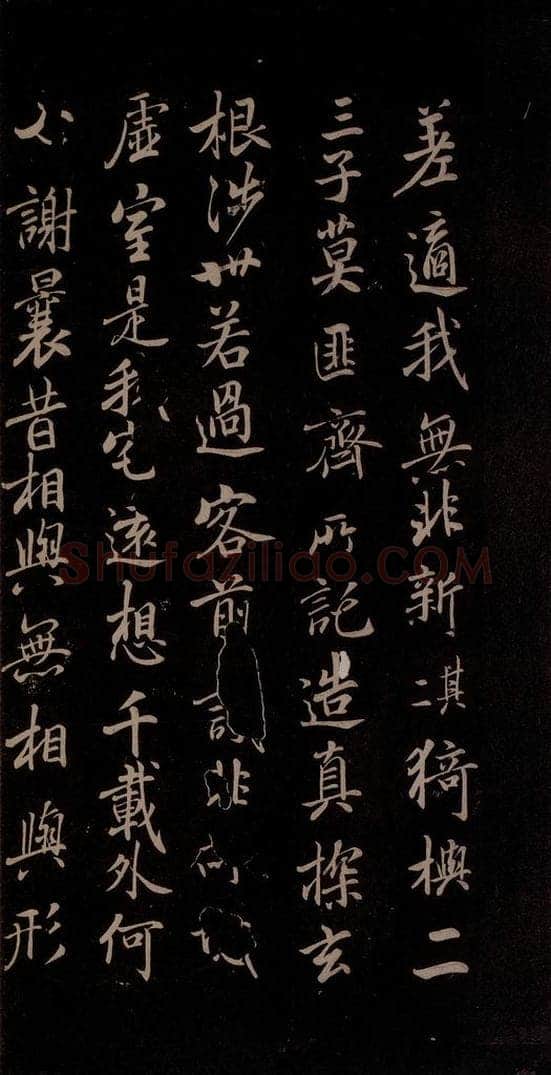 唐代 陈柬之 《五言兰亭诗》之三 书法作品