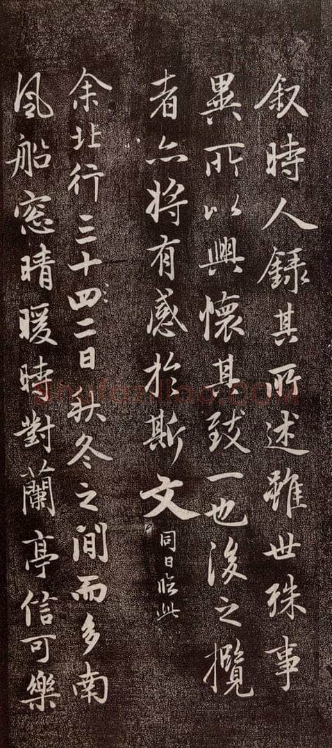 元代 赵孟俯 《兰亭序十三跋及临本》之六 书法作品