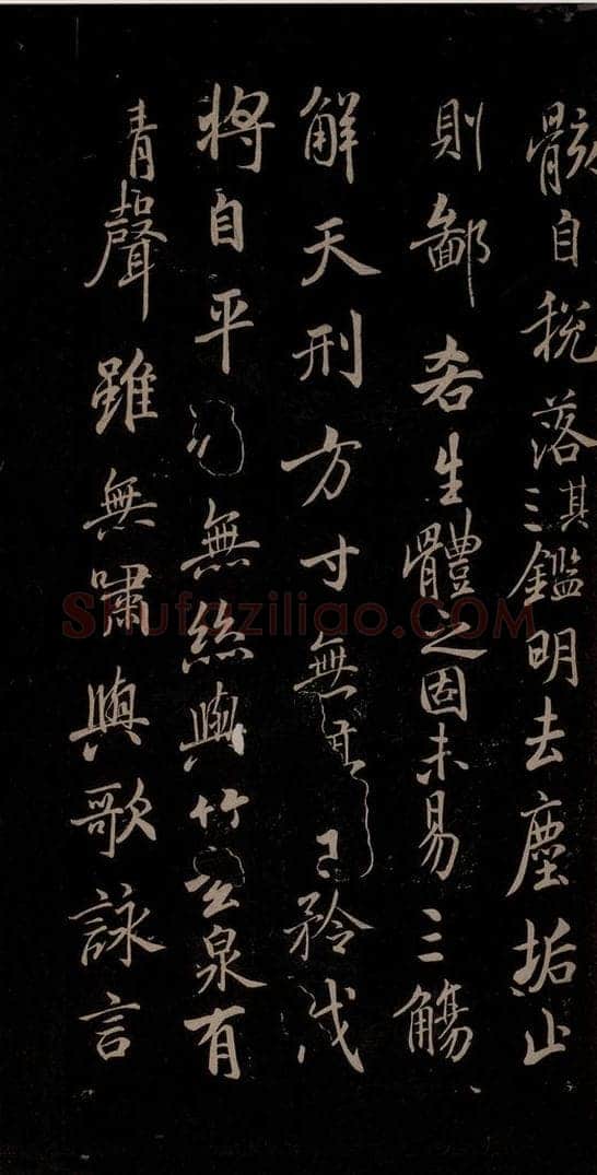 唐代 陈柬之 《五言兰亭诗》之四 书法作品