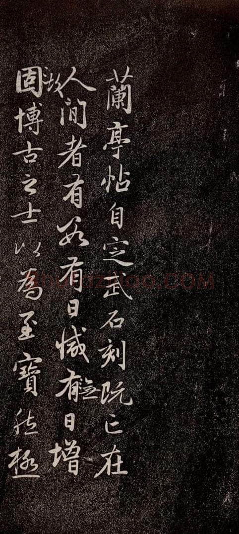元代 赵孟俯 《兰亭序十三跋及临本》之八 书法作品