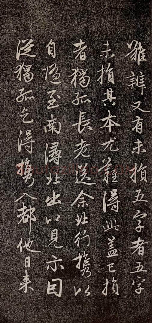 元代 赵孟俯 《兰亭序十三跋及临本》之九 书法作品