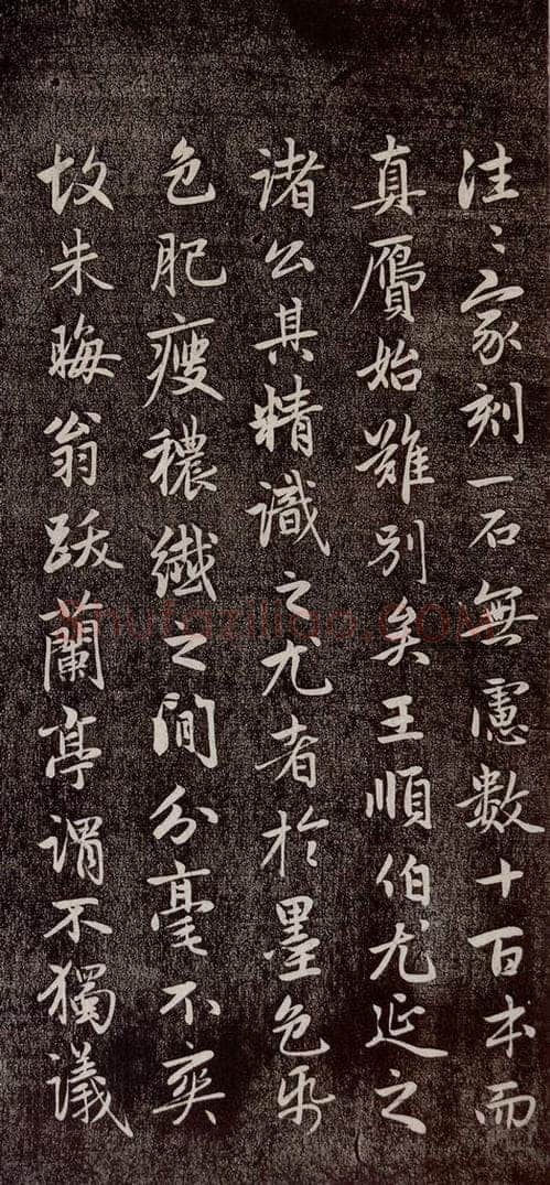 元代 赵孟俯 《兰亭序十三跋及临本》之十一 书法作品
