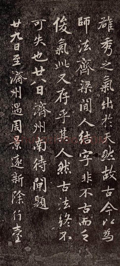元代 赵孟俯 《兰亭序十三跋及临本》之十七 书法作品