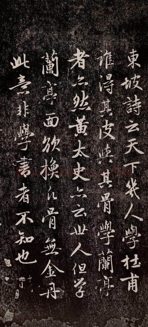 元代 赵孟俯 《兰亭序十三跋及临本》之十九 书法作品