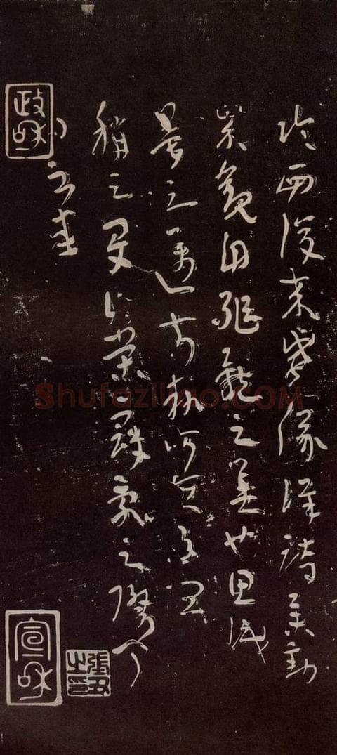 晋代 陆机 《平复帖》之二 书法作品