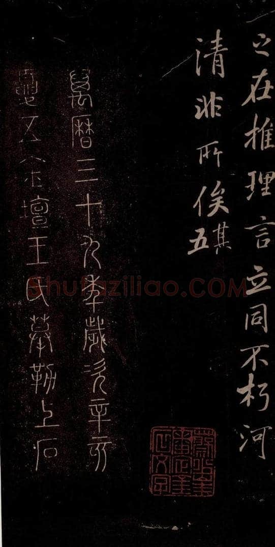唐代 陈柬之 《五言兰亭诗》之六 书法作品