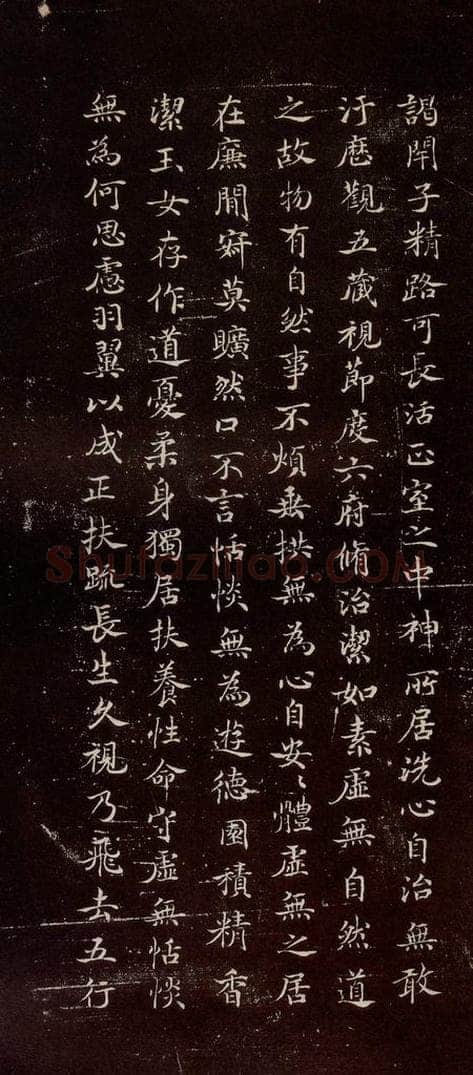 宋代 宋高宗 《临黄庭经》之四 书法作品