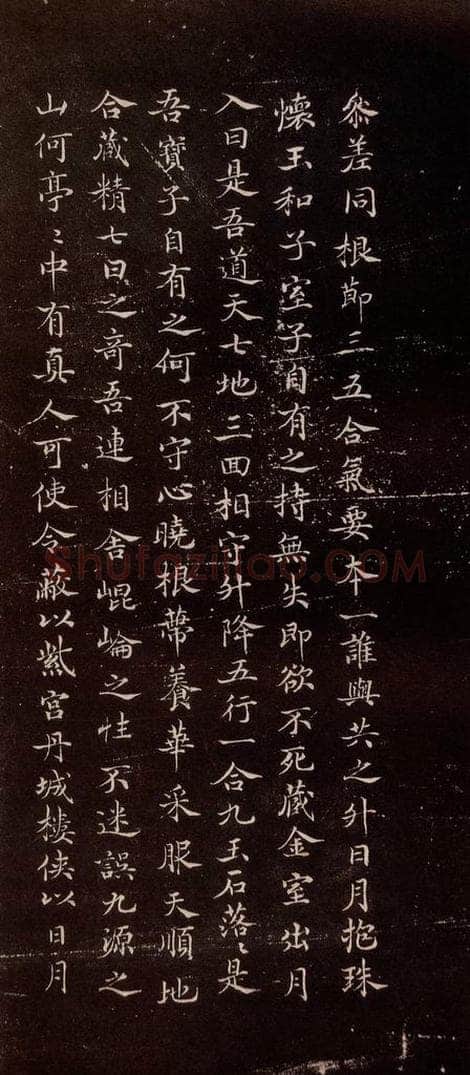 宋代 宋高宗 《临黄庭经》之五 书法作品