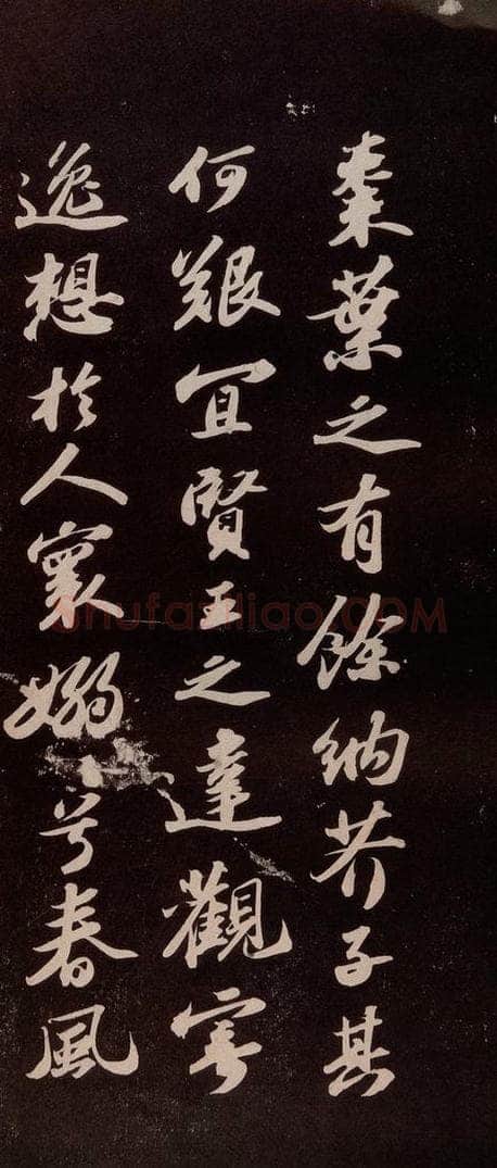 宋代 苏轼 《洞庭春色赋》之三 书法作品