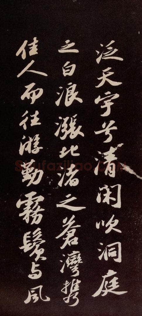 宋代 苏轼 《洞庭春色赋》之四 书法作品