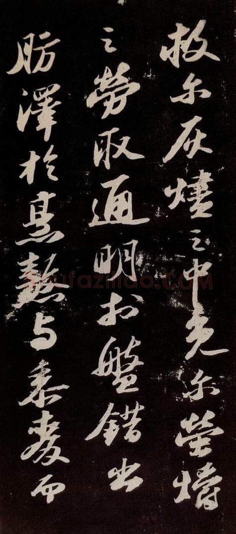 宋代 苏轼 《中山松醪赋》之五 书法作品