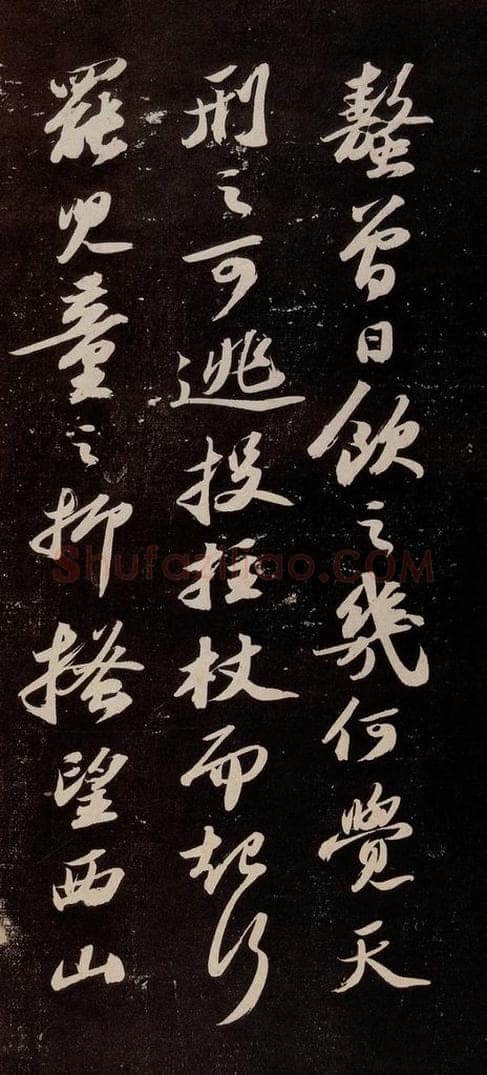 宋代 苏轼 《中山松醪赋》之八 书法作品