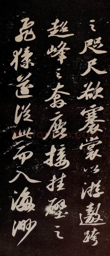 宋代 苏轼 《中山松醪赋》之九 书法作品