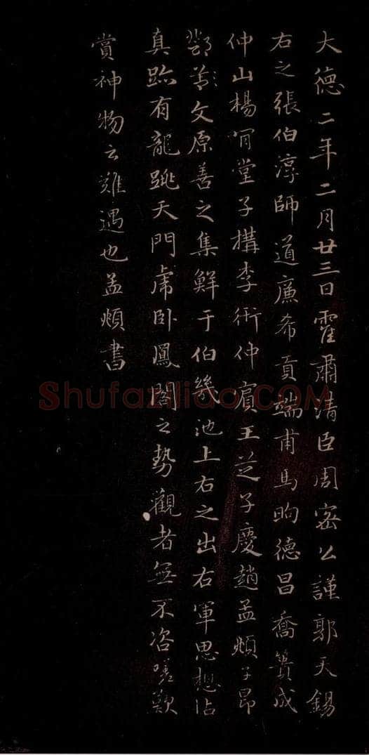 元代 赵孟俯 《思想贴》（赵孟俯跋） 书法作品