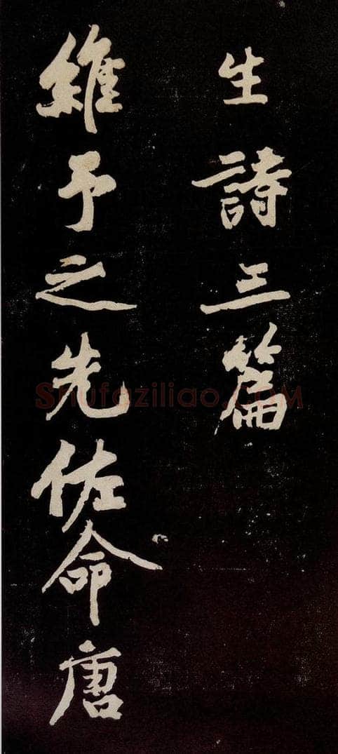 宋代 苏轼 《中山松醪赋》之十四 书法作品