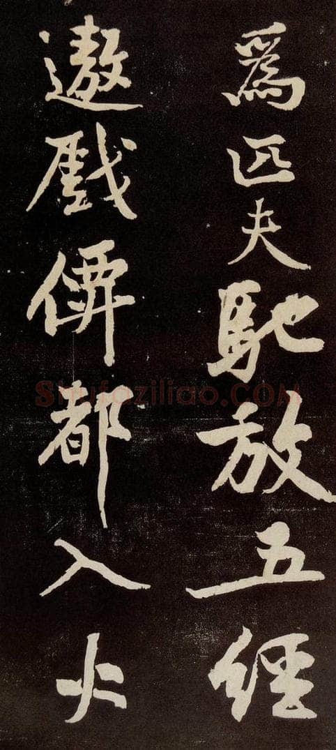 宋代 苏轼 《中山松醪赋》之十六 书法作品