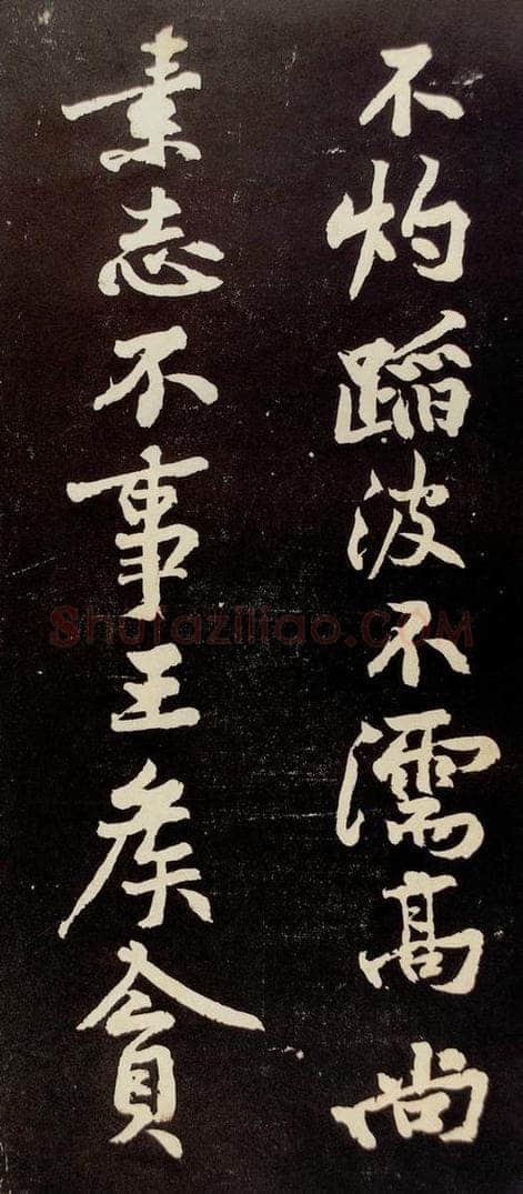 宋代 苏轼 《中山松醪赋》之十七 书法作品