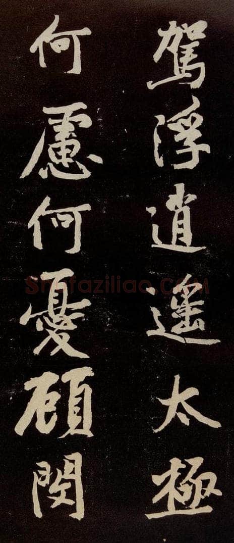 宋代 苏轼 《中山松醪赋》之十九 书法作品