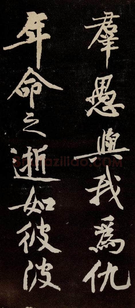 宋代 苏轼 《中山松醪赋》之二十 书法作品