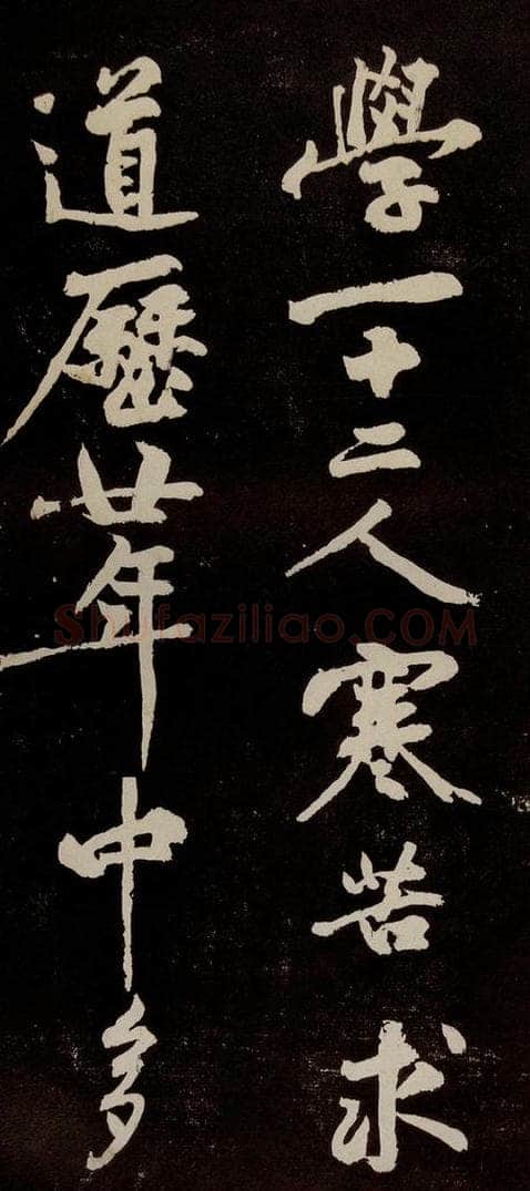 宋代 苏轼 《中山松醪赋》之二十四 书法作品