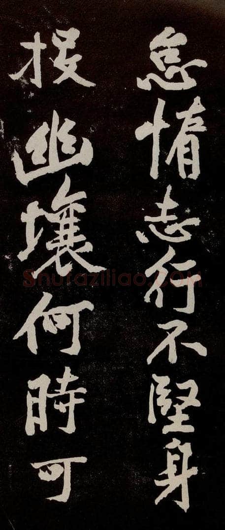 宋代 苏轼 《中山松醪赋》之二十五 书法作品