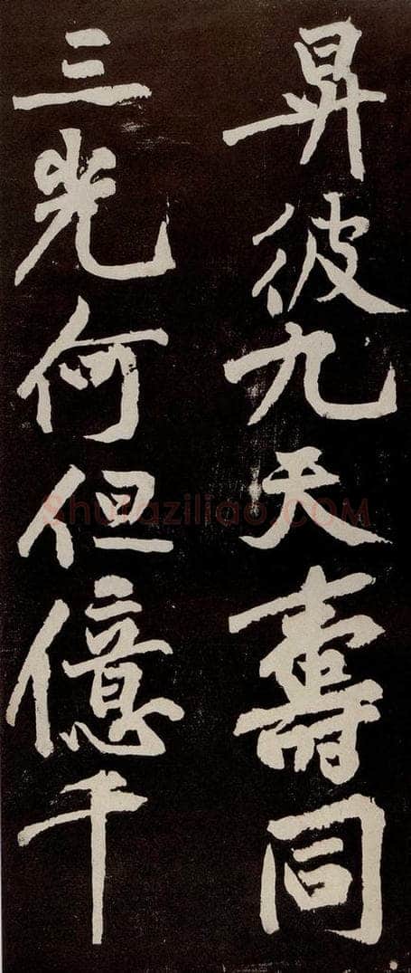 宋代 苏轼 《中山松醪赋》之二十九 书法作品