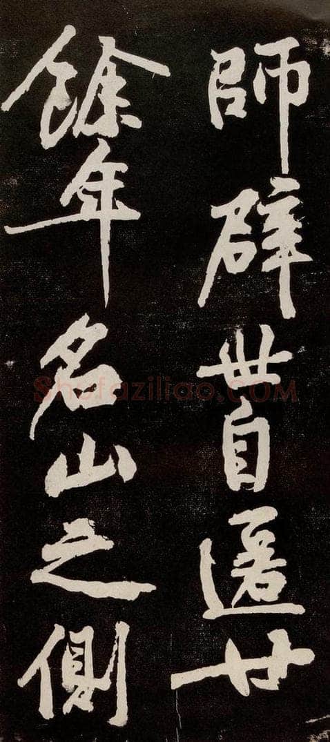 宋代 苏轼 《中山松醪赋》之三十一 书法作品