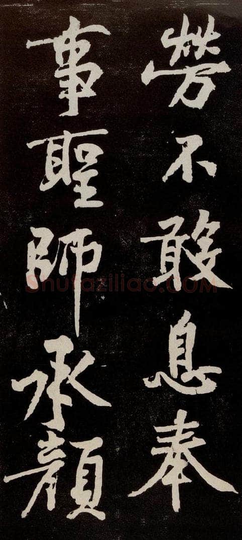 宋代 苏轼 《中山松醪赋》之三十三 书法作品