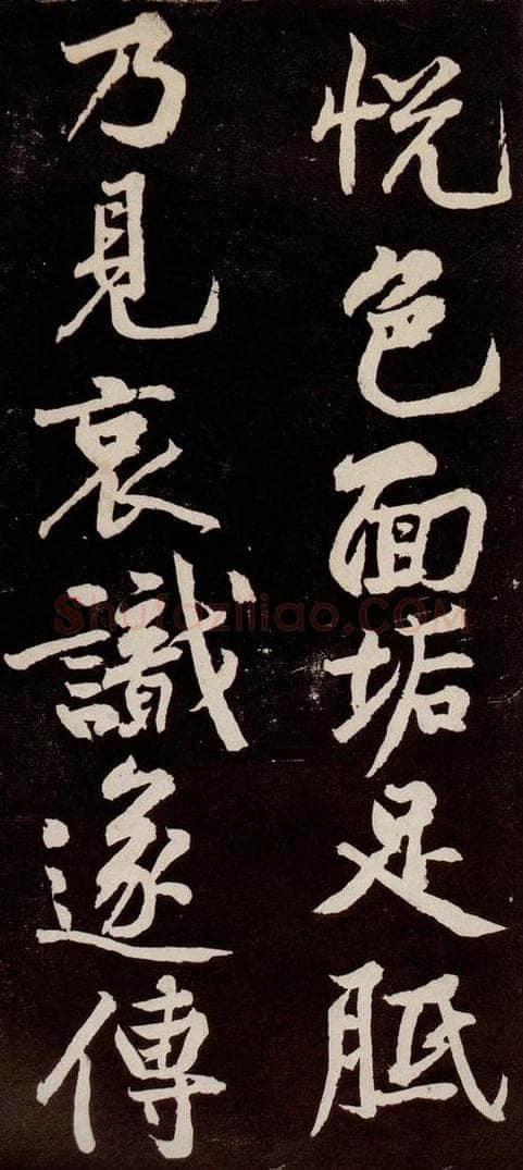 宋代 苏轼 《中山松醪赋》之三十四 书法作品