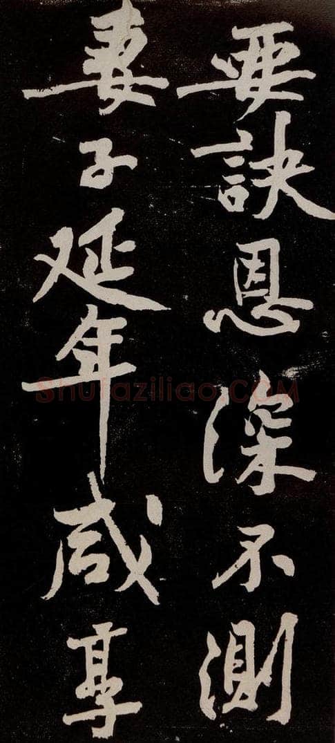 宋代 苏轼 《中山松醪赋》之三十五 书法作品
