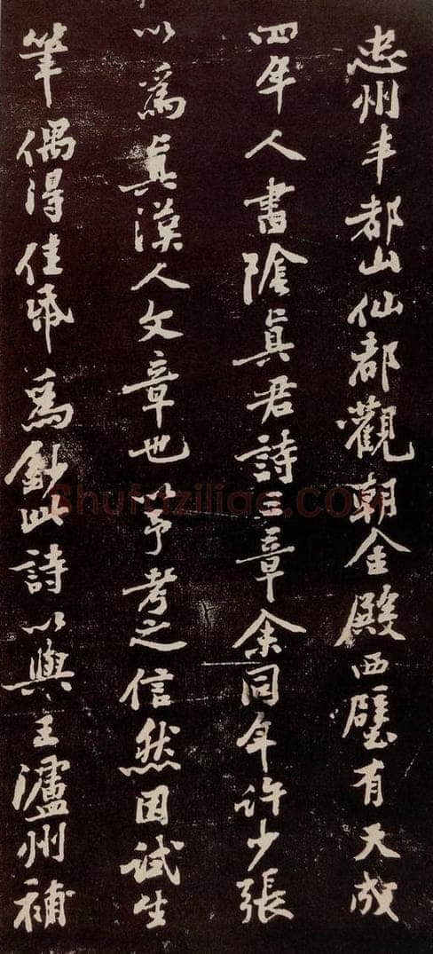 宋代 苏轼 《中山松醪赋》之三十九 书法作品