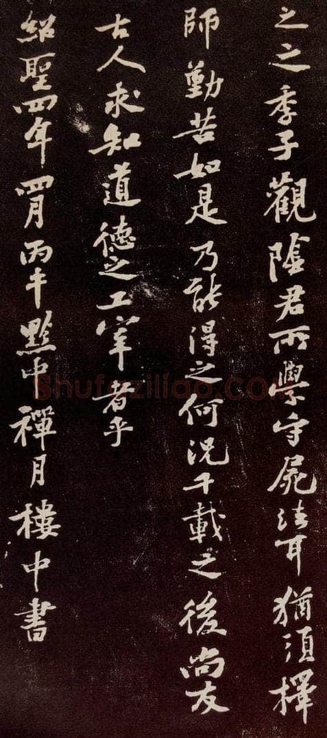 宋代 苏轼 《中山松醪赋》之四十 书法作品