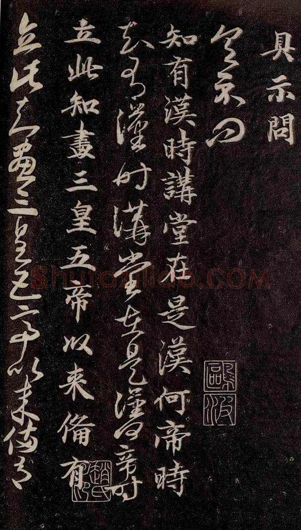 唐代  《唐临二王帖》之三 书法作品