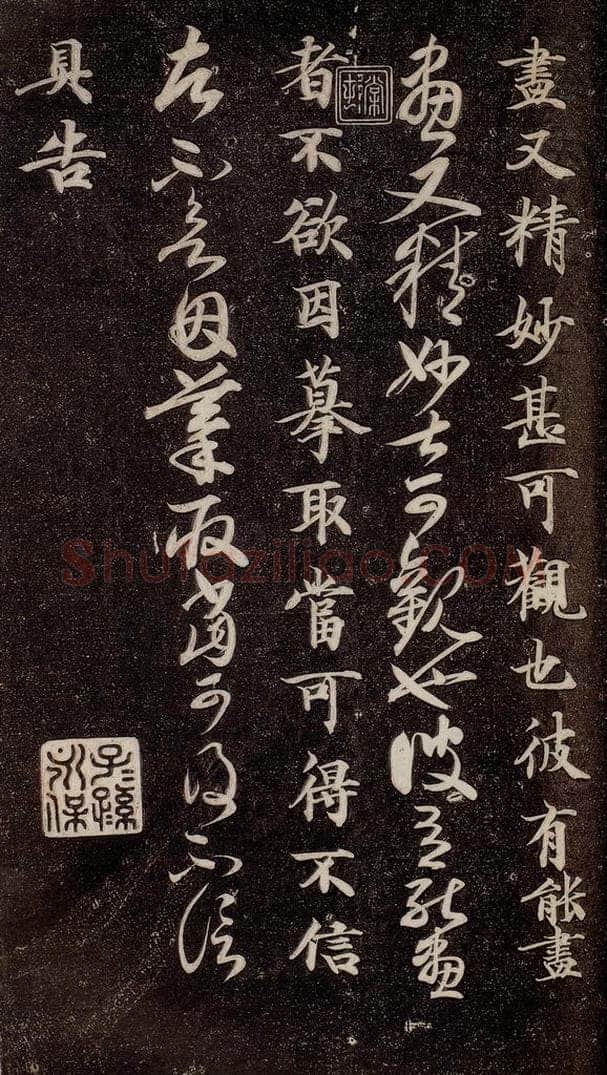 唐代  《唐临二王帖》之四 书法作品