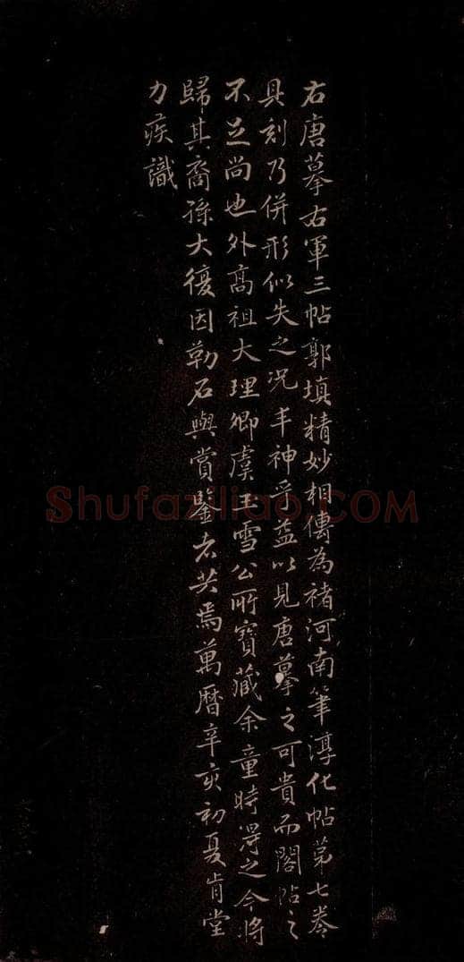 明代 王肯堂 《长风帖》（王肯堂跋） 书法作品