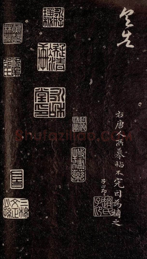 唐代  《唐临二王帖》之五 书法作品