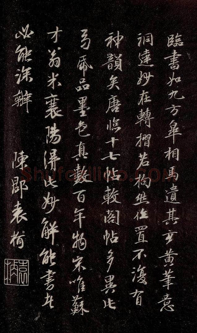 唐代  《唐临二王帖》之七 书法作品