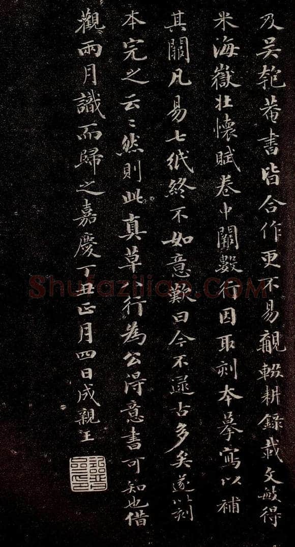 唐代  《唐临二王帖》之十二 书法作品
