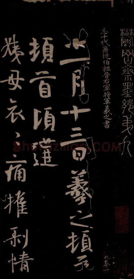 唐代 王方庆 《唐王方庆万岁通天进帖》之一 书法作品