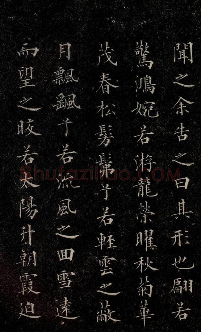 元代 赵孟俯 《洛神赋》之五 书法作品