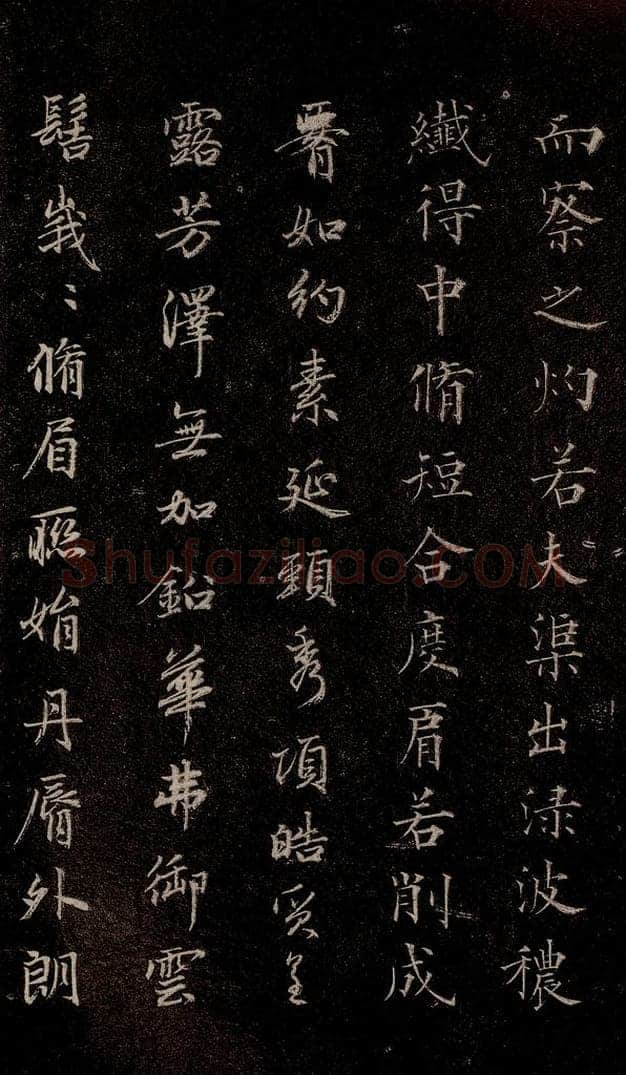 元代 赵孟俯 《洛神赋》之六 书法作品