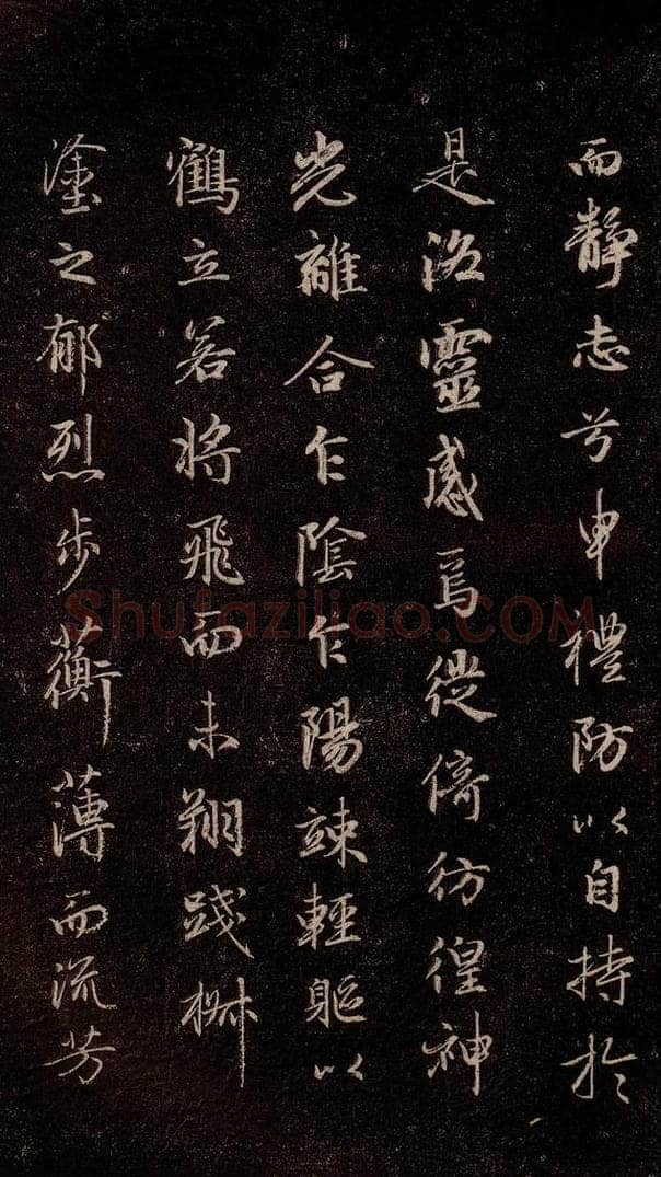 元代 赵孟俯 《洛神赋》之十一 书法作品