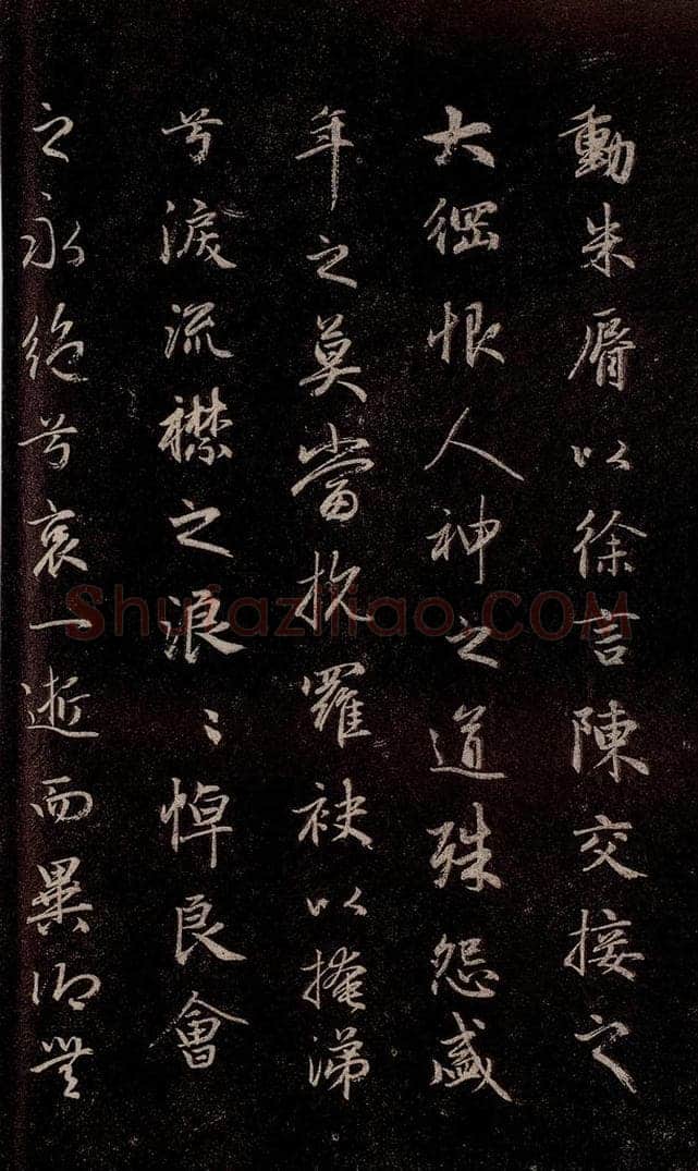 元代 赵孟俯 《洛神赋》之十六 书法作品