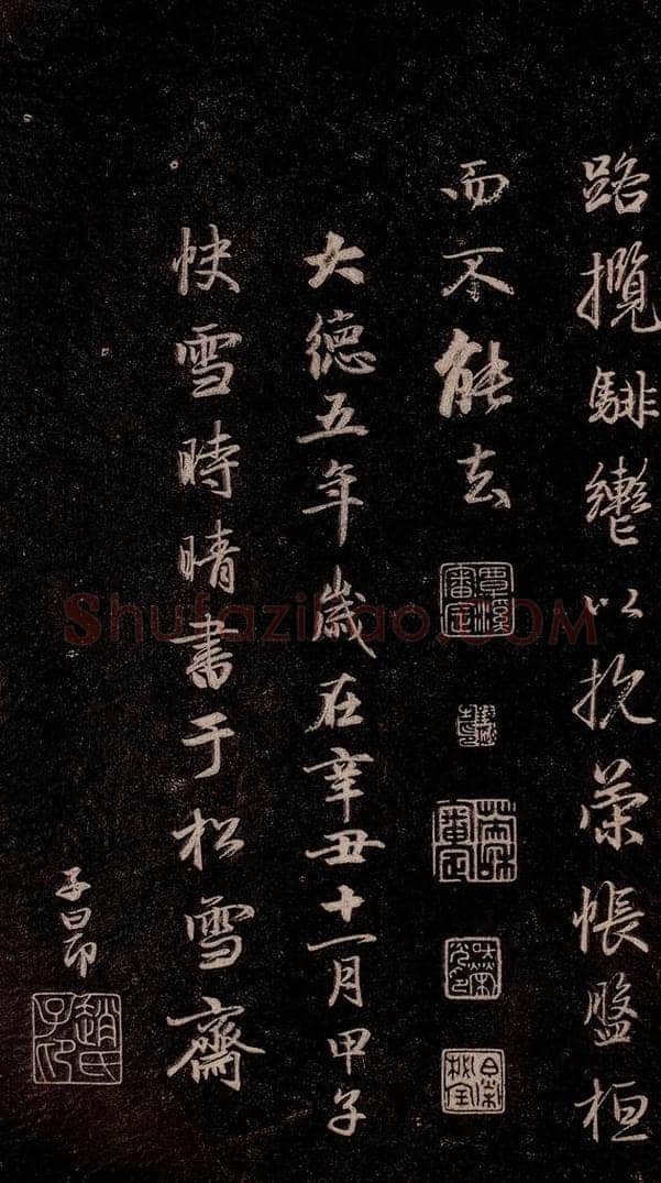 元代 赵孟俯 《洛神赋》之十九 书法作品