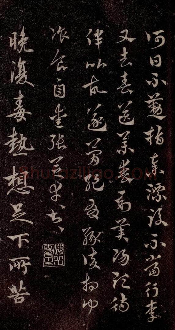 元代 杨遵 《临汉晋唐五帖》之二 书法作品