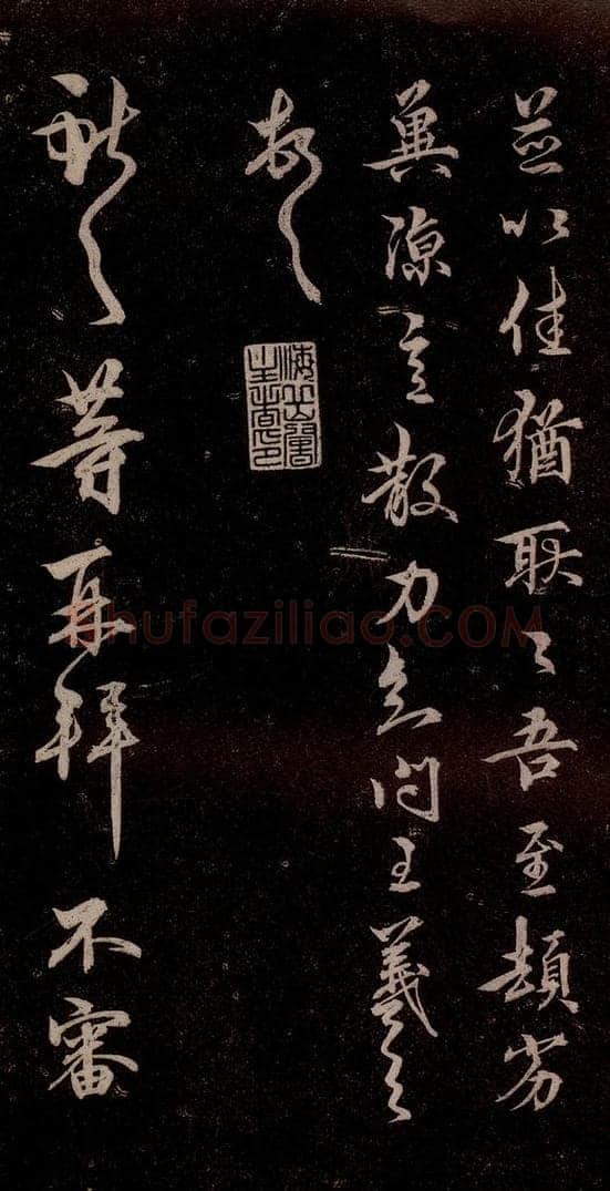 元代 杨遵 《临汉晋唐五帖》之三 书法作品