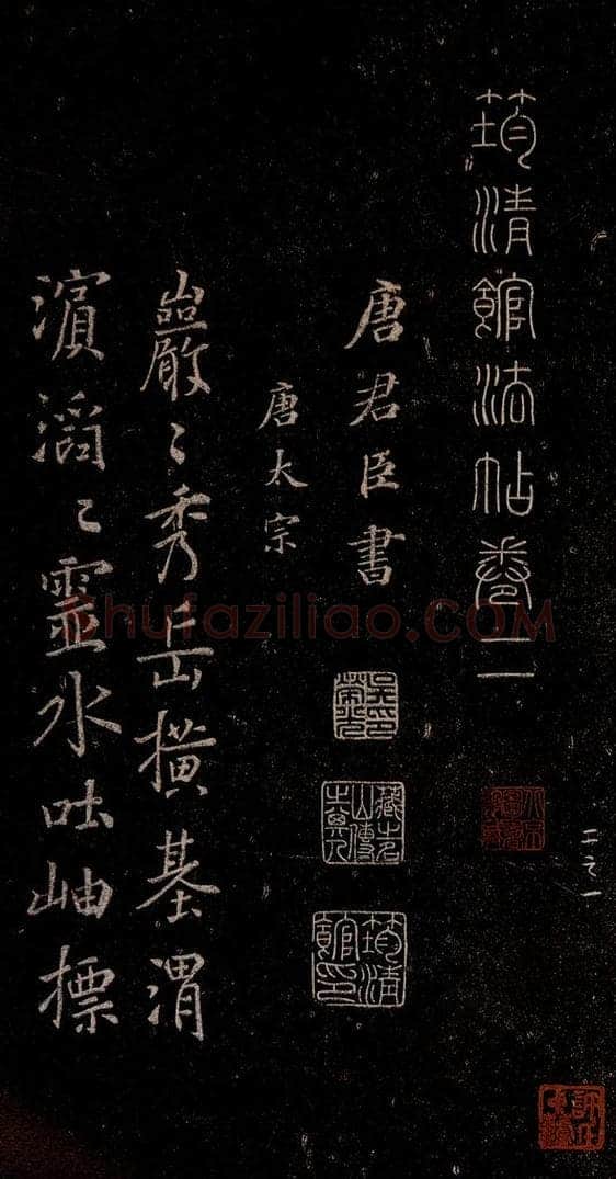 648年唐代 唐太宗 《温泉铭》之一 书法作品